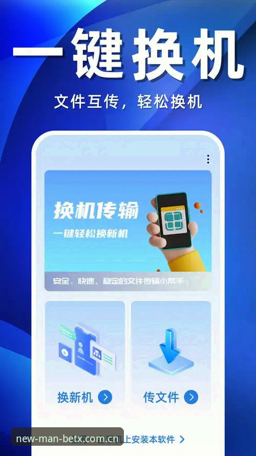 MANBETX安卓APP新版下载 从旧版到新版,MANBETX安卓APP下载经历了什么变化?